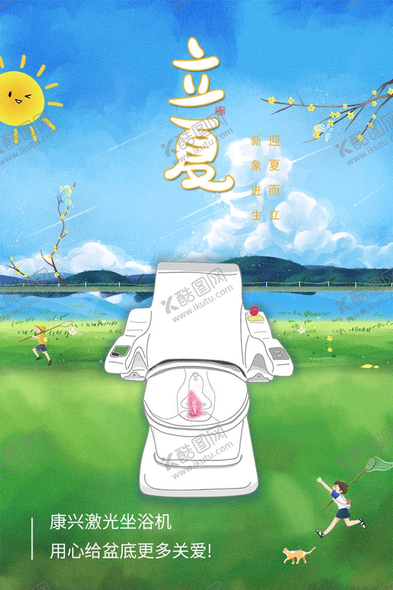 编号：24737711160449567992【酷图网】源文件下载-坐浴头等舱