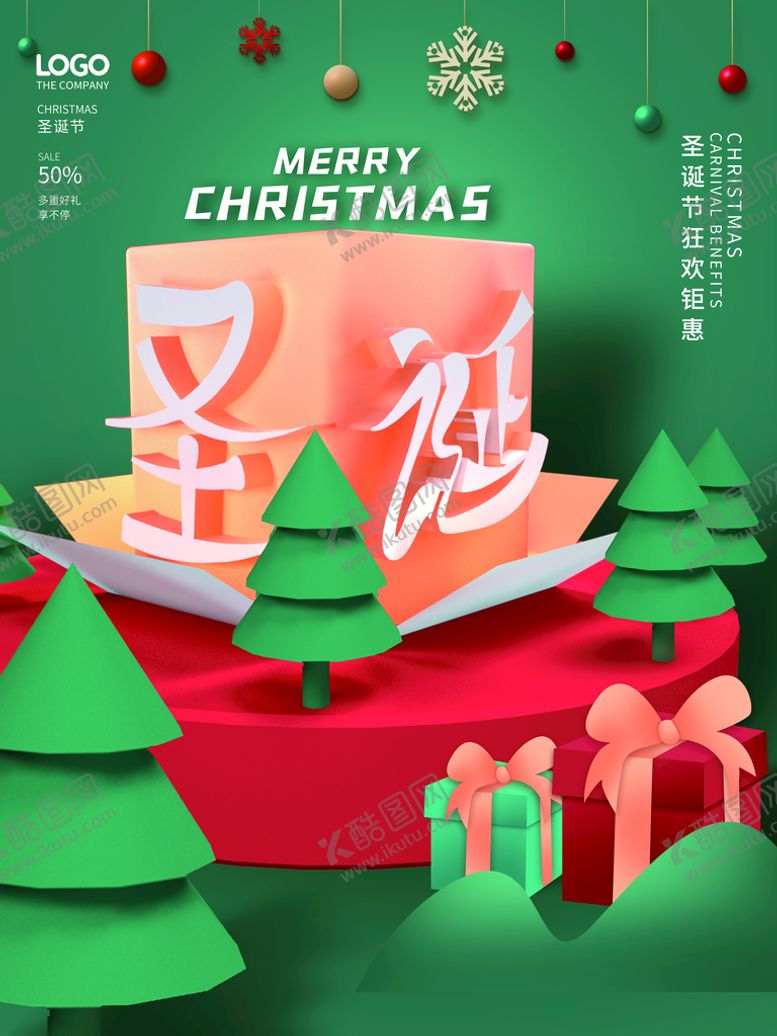 编号：69338911042219516400【酷图网】源文件下载-圣诞节