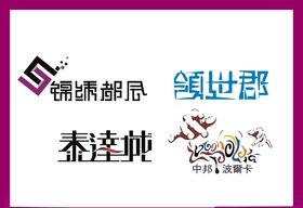 LOGO设计创意标志创意广告标志