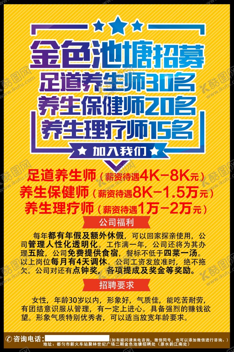 编号：11536909162201164487【酷图网】源文件下载-招聘海报设计