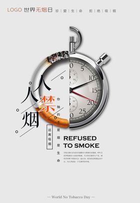 世界无烟日