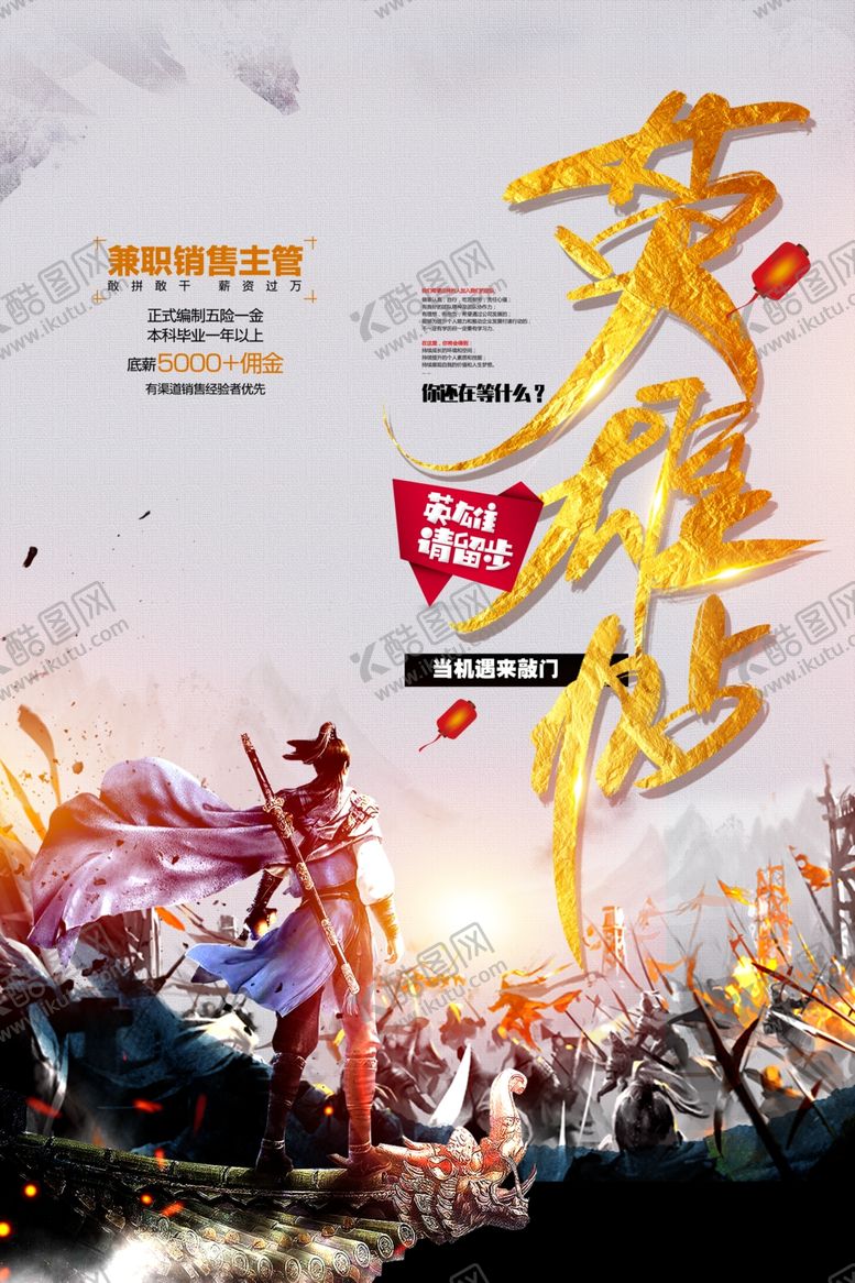 编号：48420209292227468443【酷图网】源文件下载-招聘广告