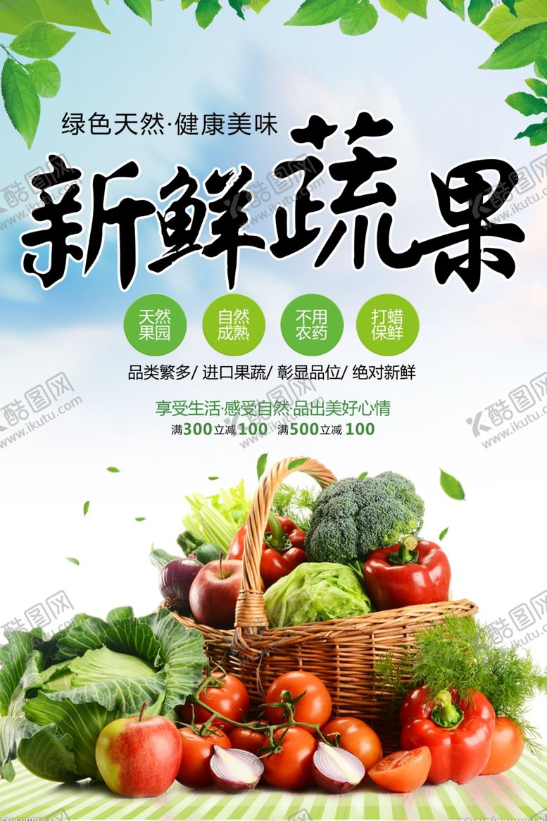编号：35416801300451554365【酷图网】源文件下载-新鲜蔬果