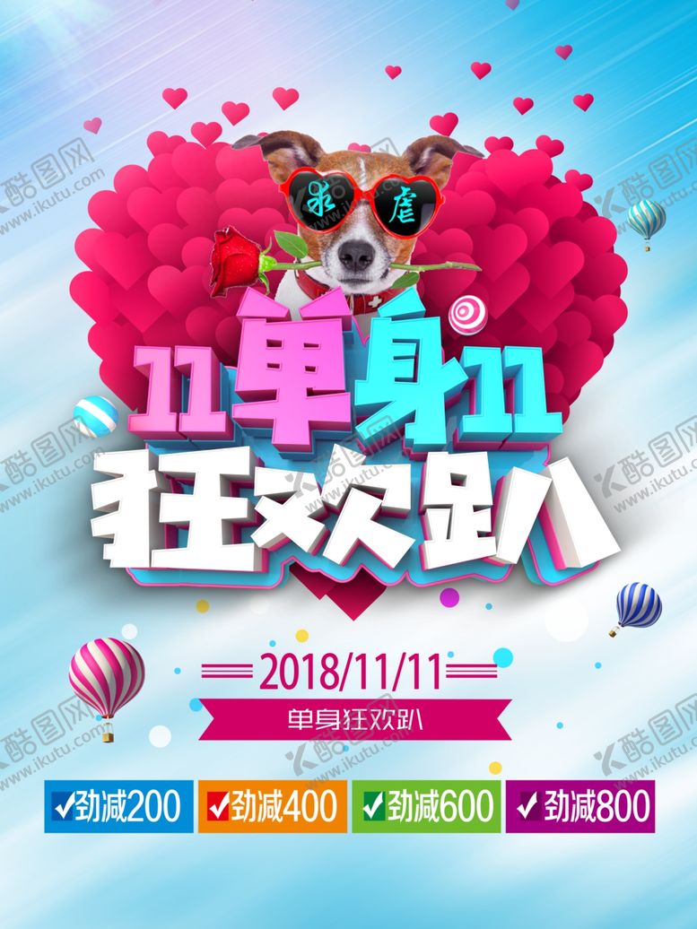 编号：94577003152010489779【酷图网】源文件下载-光棍节海报