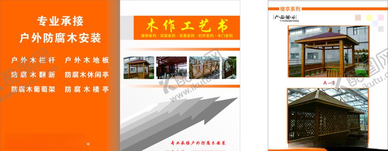 编号：60184005150637066191【酷图网】源文件下载-木作工艺书