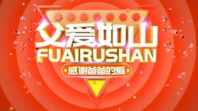 父亲节快乐首页广告字体
