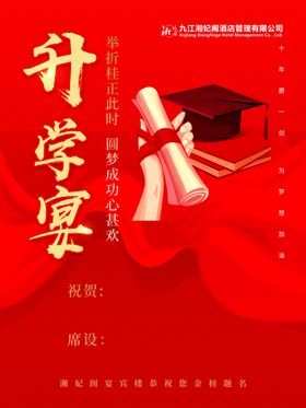 升学宴水牌