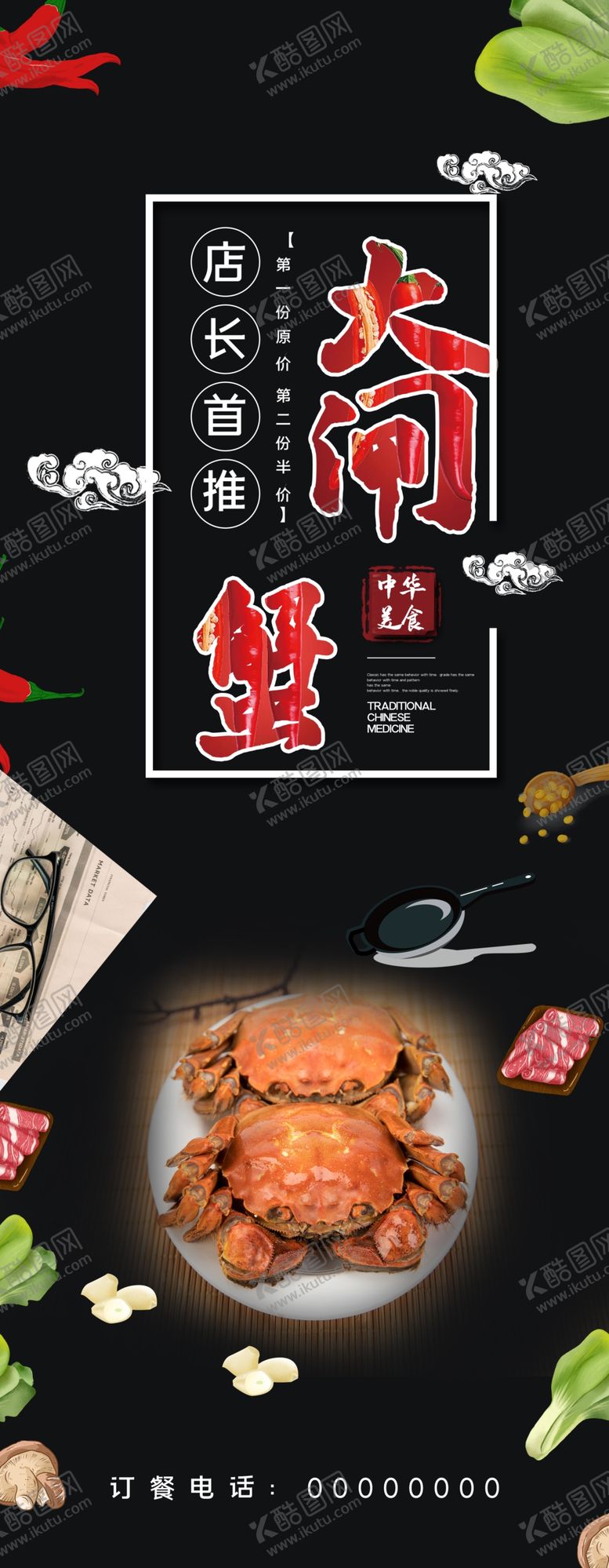 编号：71428706170354176103【酷图网】源文件下载-大闸蟹