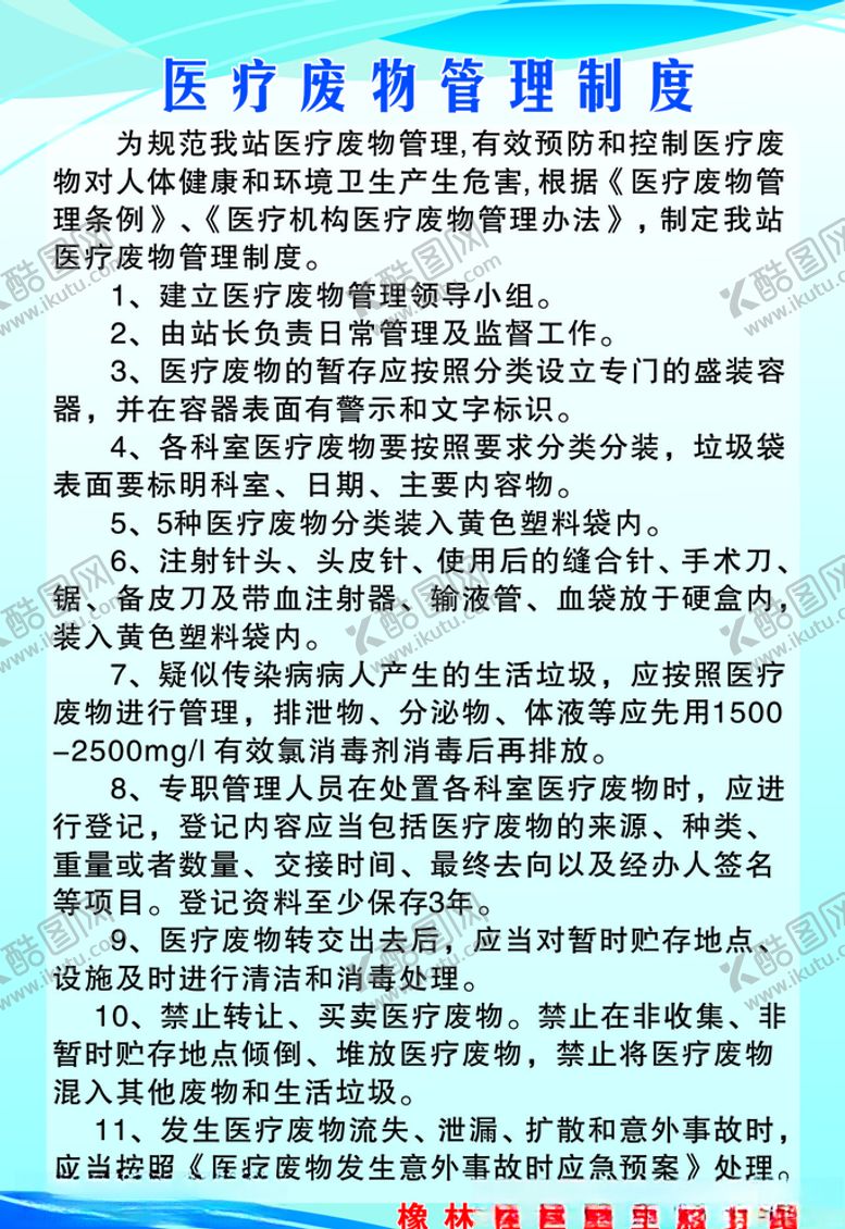 编号：45992910261223169777【酷图网】源文件下载-医疗废物