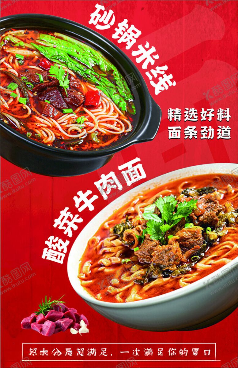 编号：40445602220946521158【酷图网】源文件下载-砂锅米线