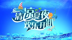 夏夜热带风海报