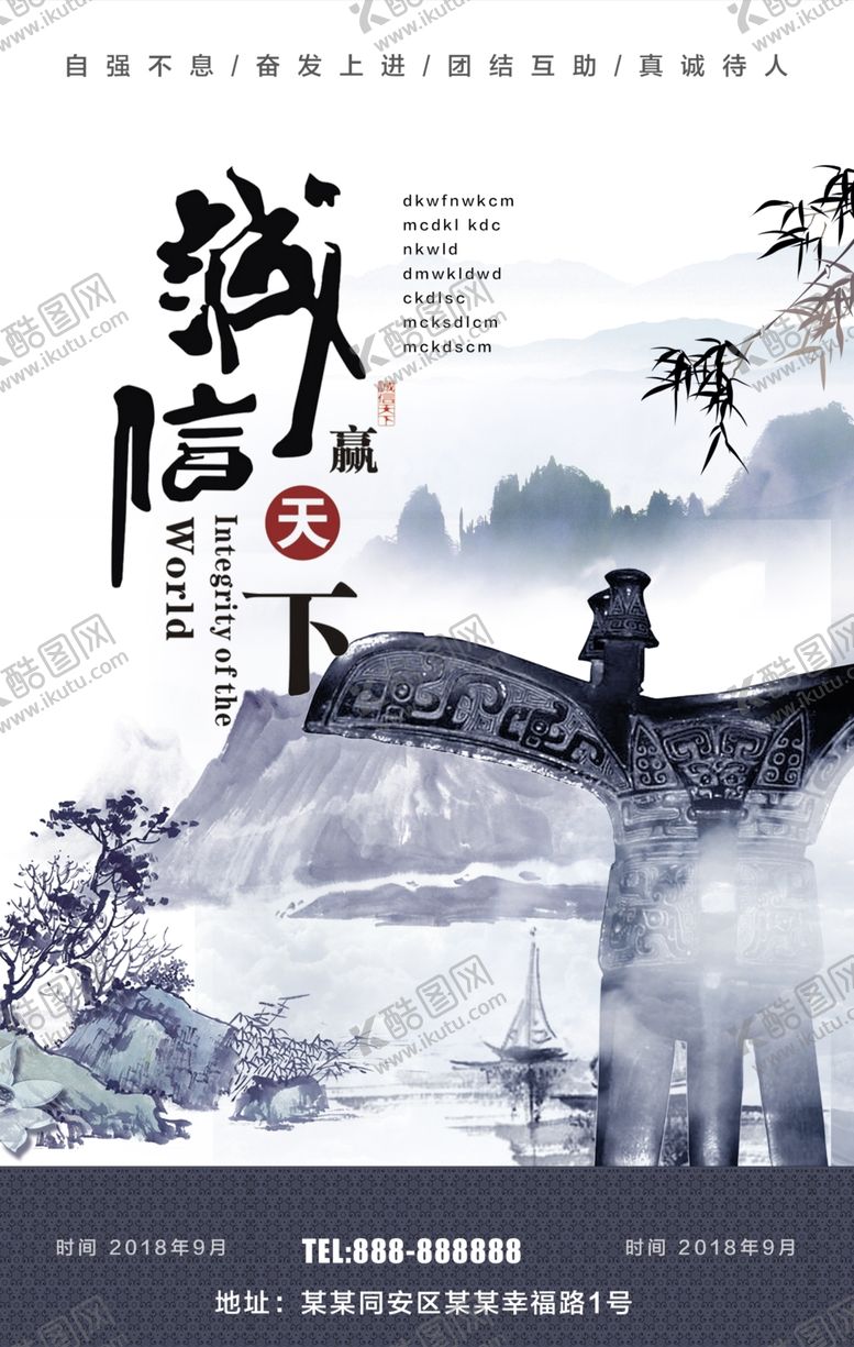 编号：42938209271232449536【酷图网】源文件下载-诚信天下