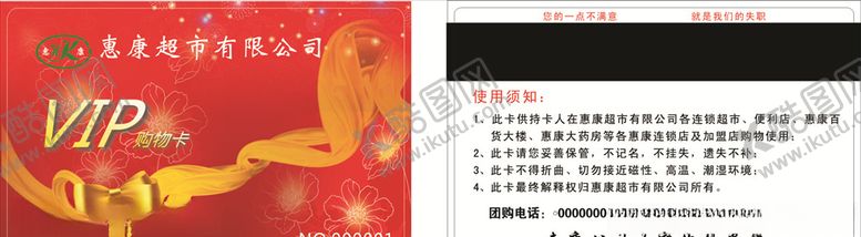 编号：34439209241417292512【酷图网】源文件下载-会员卡