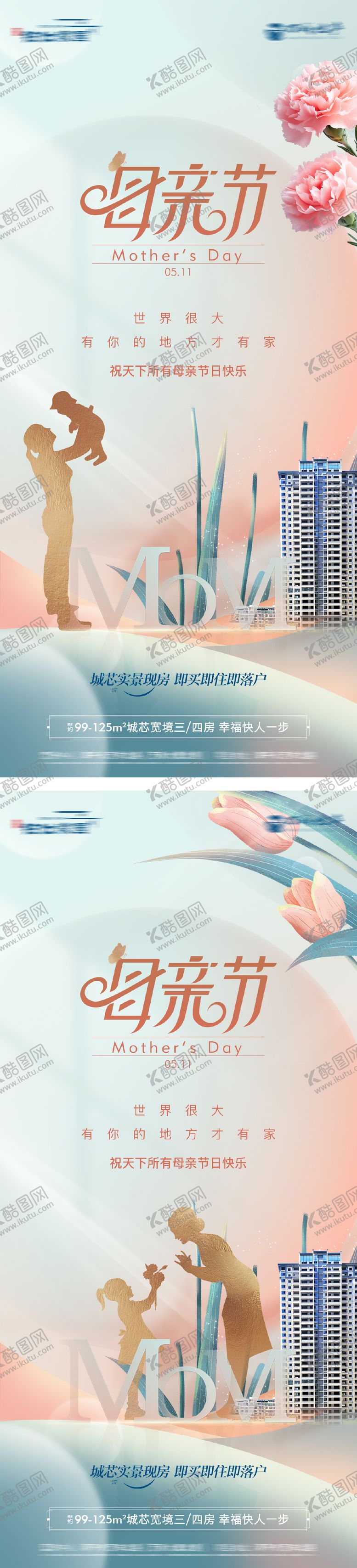 编号：47784205061430011773【酷图网】源文件下载-地产母亲节海报