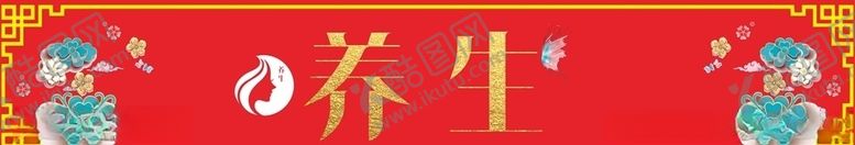编号：14181504061227525342【酷图网】源文件下载-中医养生