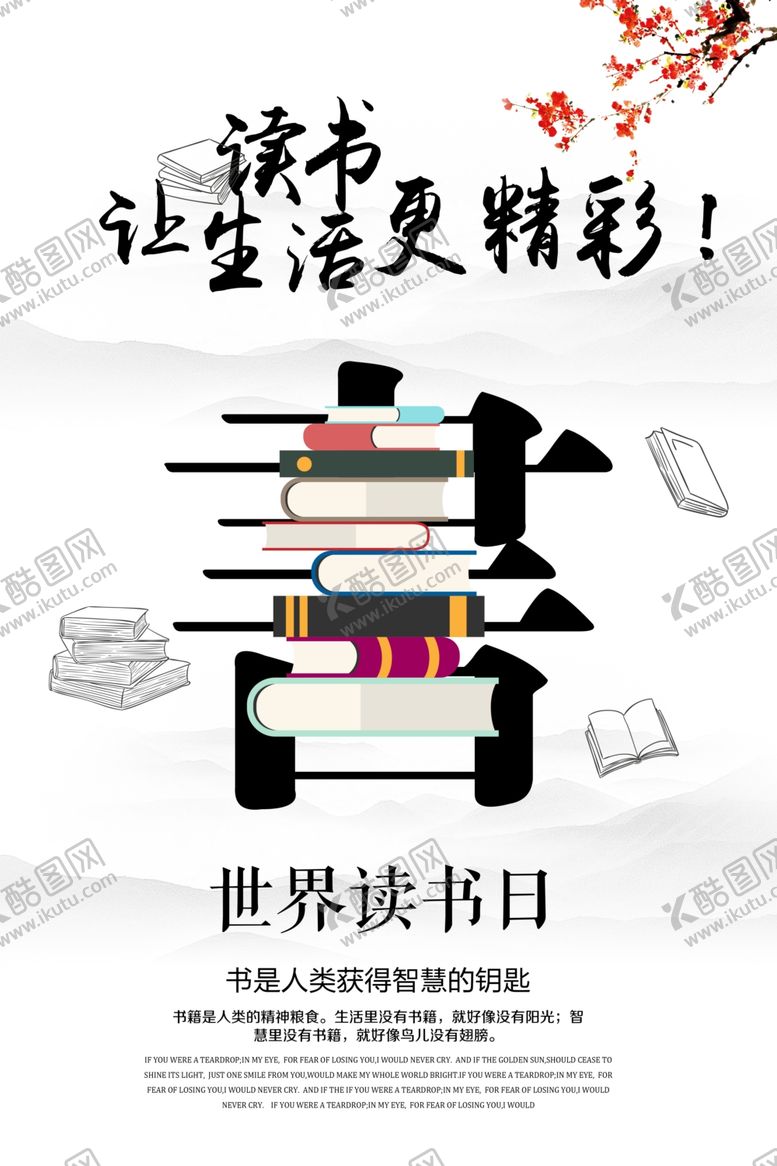 编号：39338307040733019267【酷图网】源文件下载-世界读书日