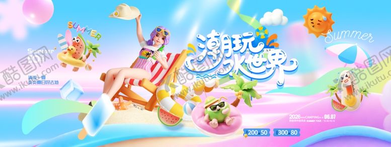 编号：96222405241001322166【酷图网】源文件下载-夏日海滩度假欢乐场景
