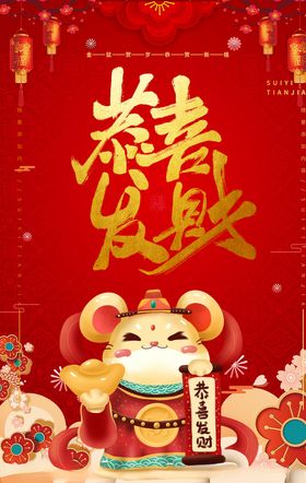 红色喜庆招财进宝新年海报