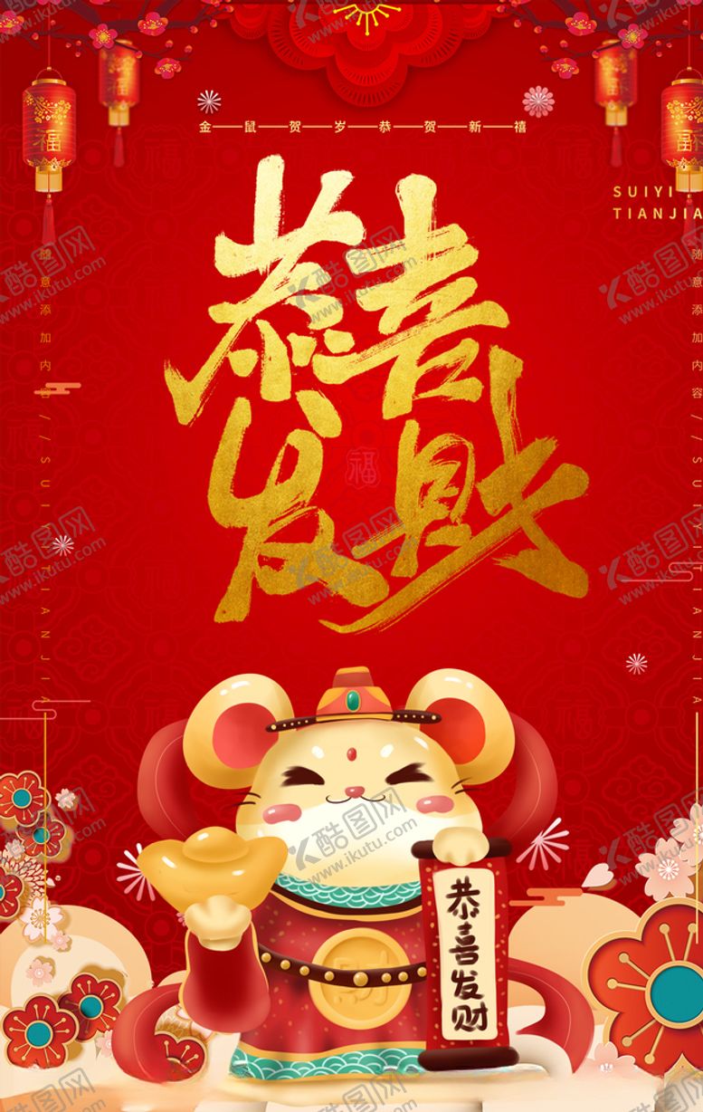 编号：57577210061649027190【酷图网】源文件下载-红色喜庆招财进宝新年海报