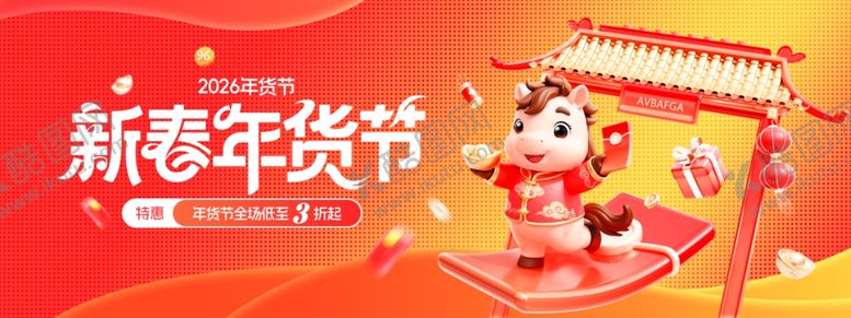 编号：94204904020103068815【酷图网】源文件下载-新春年货节喜庆场景