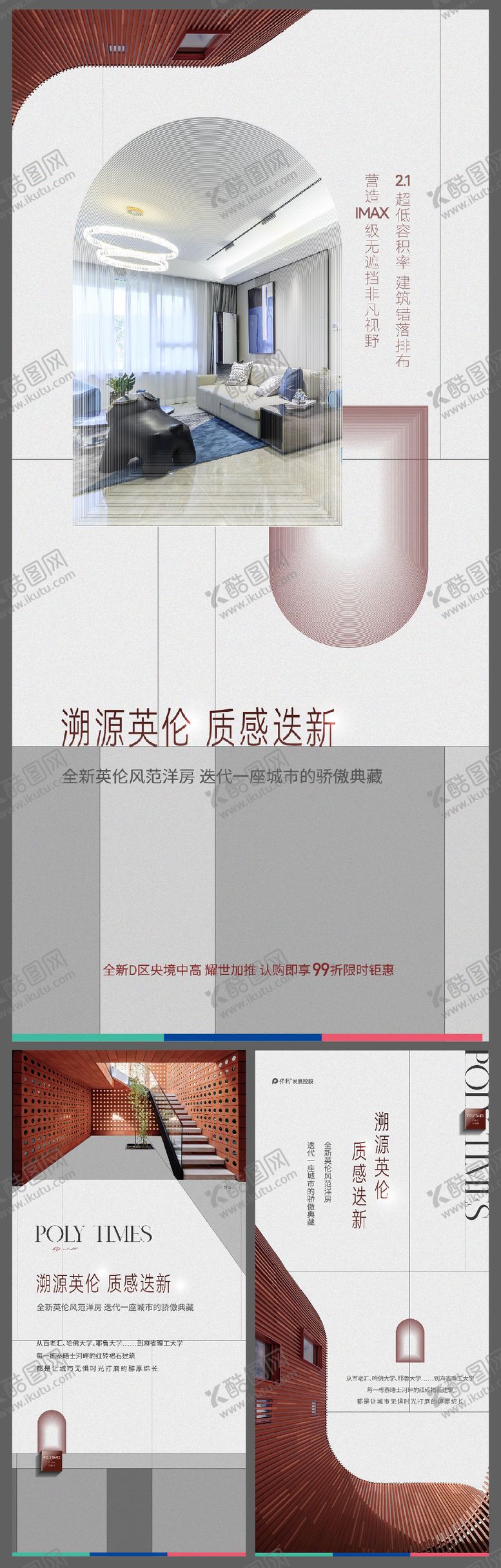 编号：36273712020431465277【酷图网】源文件下载-地产英伦户型系列海报