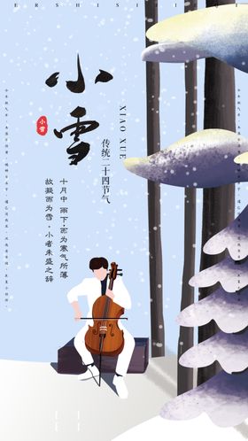 小雪海报