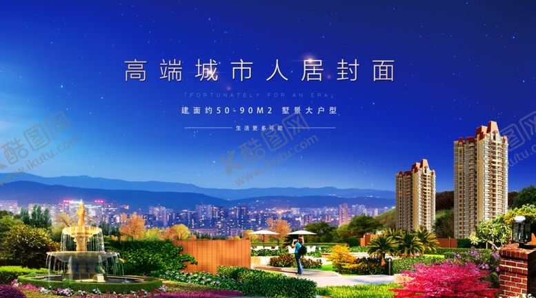 编号：17657707082247262450【酷图网】源文件下载-地产海报