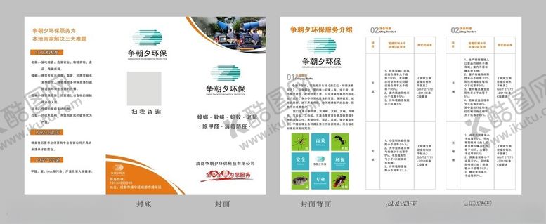 编号：74872504220515293203【酷图网】源文件下载-保洁家政环保公司折页宣传单