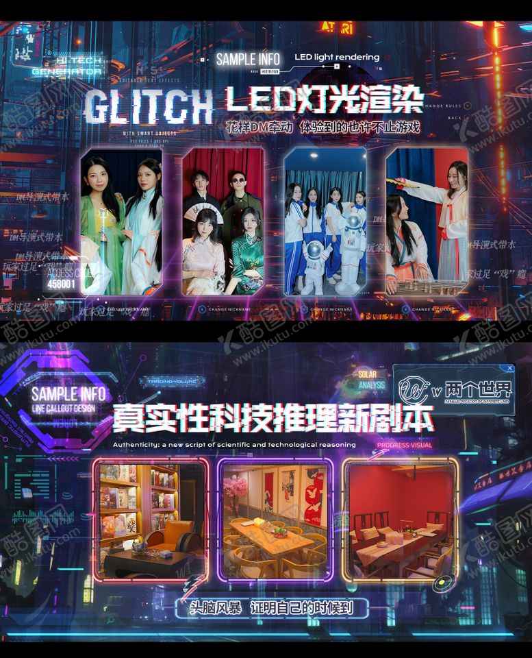 编号：66524911271829501662【酷图网】源文件下载-赛博朋克剧本杀主画面