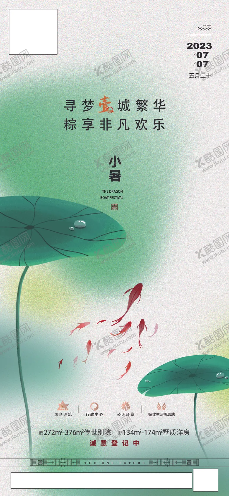 编号：89600401251832195272【酷图网】源文件下载-小暑节气