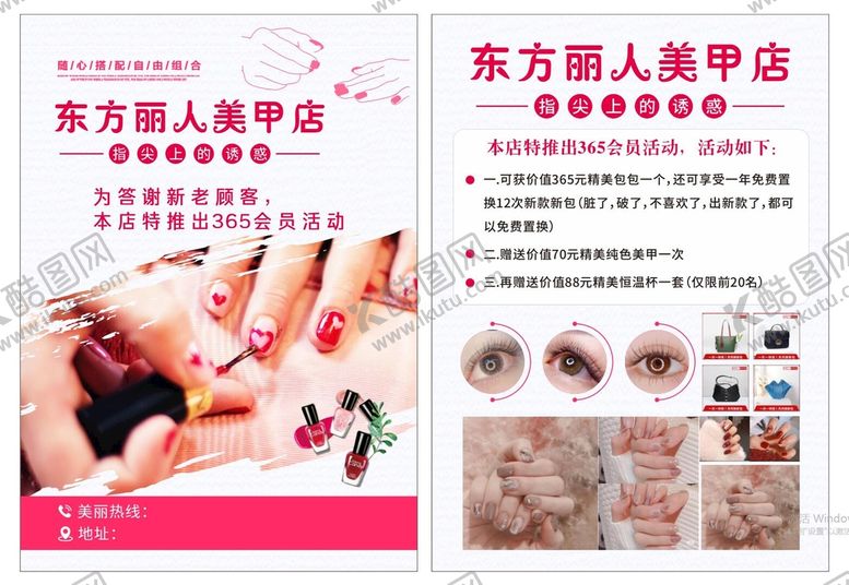 编号：83067902062357011945【酷图网】源文件下载-美甲宣传单