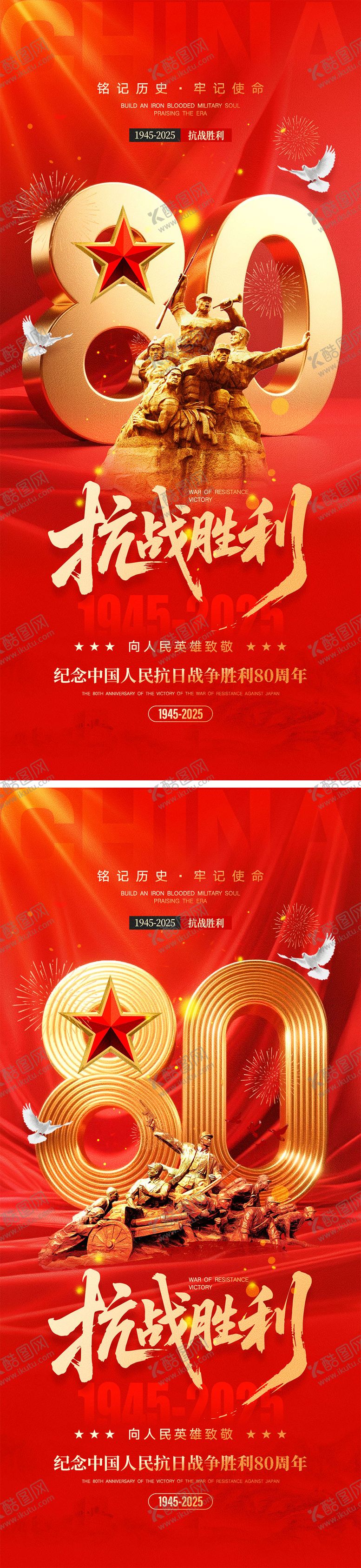 编号：66560409080632565874【酷图网】源文件下载-抗日战争胜利宣传海报