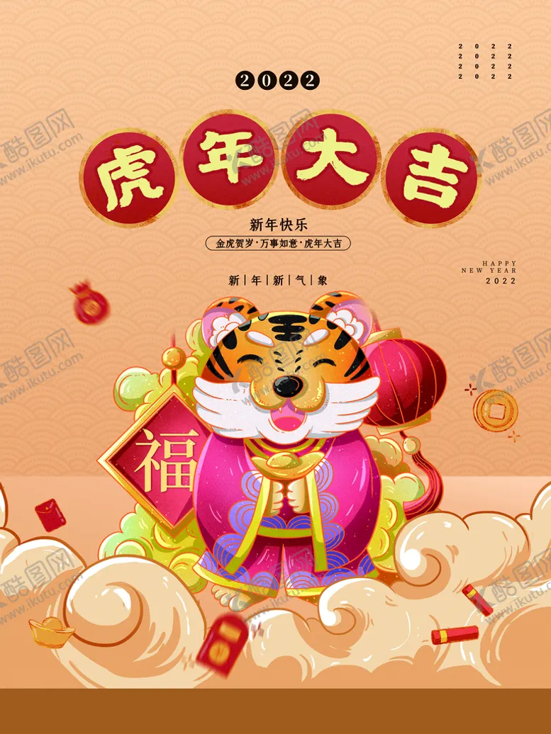 编号：76932211191934569499【酷图网】源文件下载-虎年大吉