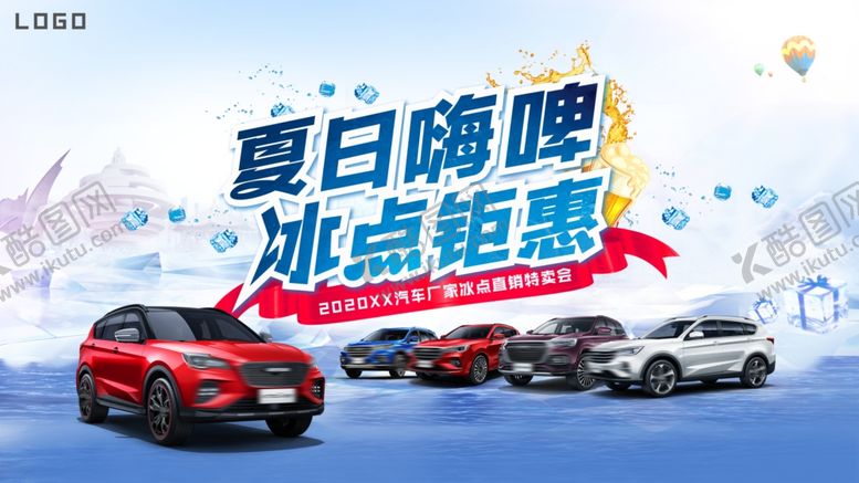 编号：83548810300148125358【酷图网】源文件下载-汽车啤酒活动主画面