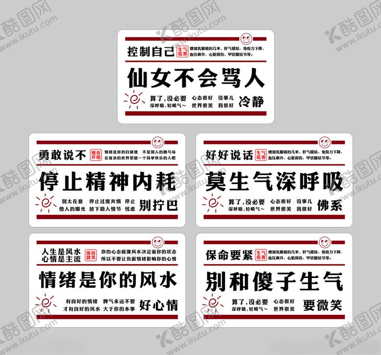 编号：43240702192119425409【酷图网】源文件下载-情绪管理