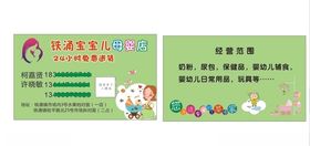 母婴店名片