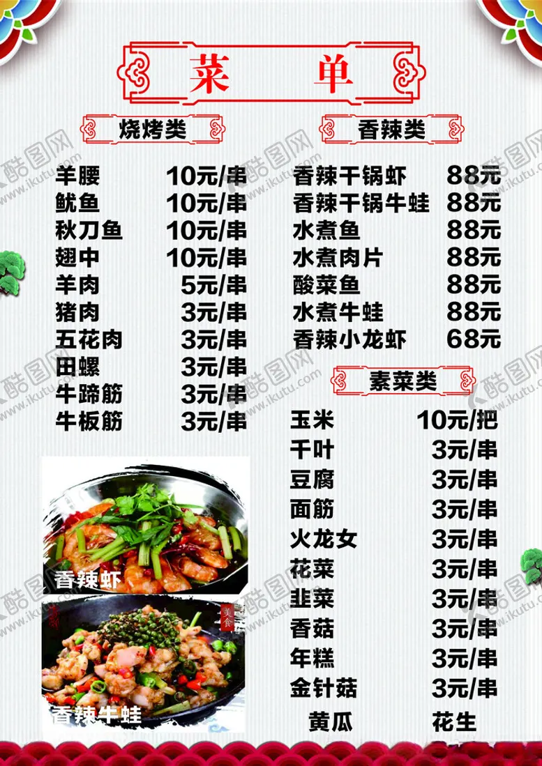 编号：76642312050059177291【酷图网】源文件下载-菜单
