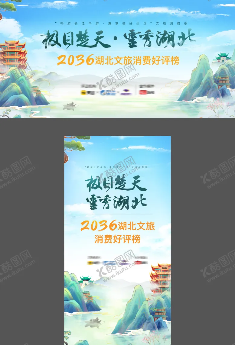 编号：55179011211150533855【酷图网】源文件下载-湖北旅游插画活动背景板