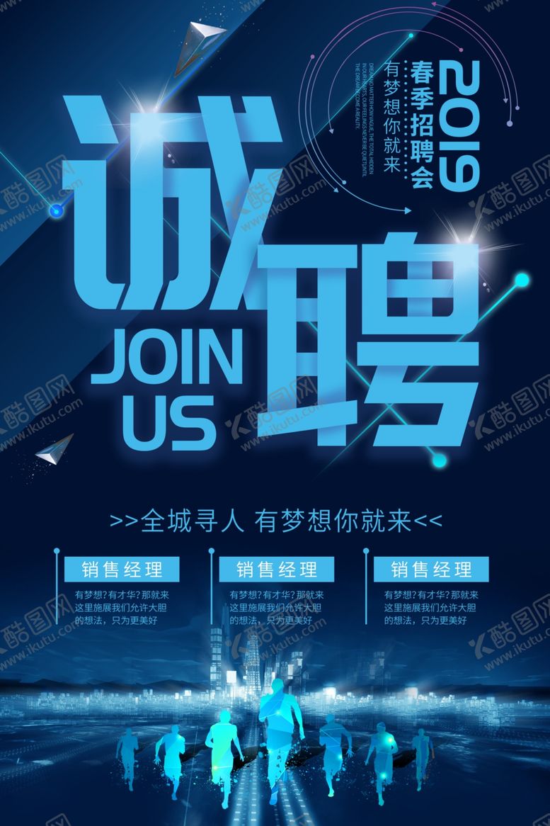 编号：90739507121031293185【酷图网】源文件下载-诚聘