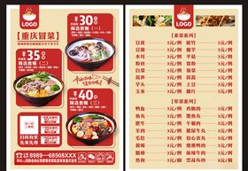 冒菜
