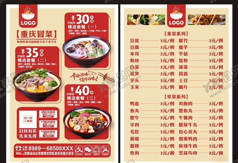 编号：43419009200030298813【酷图网】源文件下载-冒菜