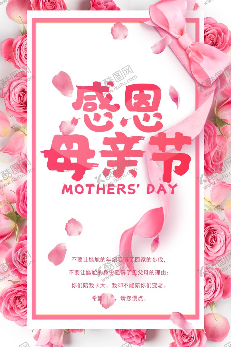 编号：25571907062345568897【酷图网】源文件下载-母亲节