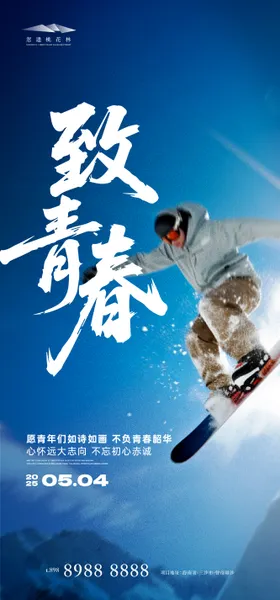 54青年节宣传海报