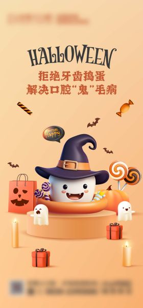 万圣节口腔海报
