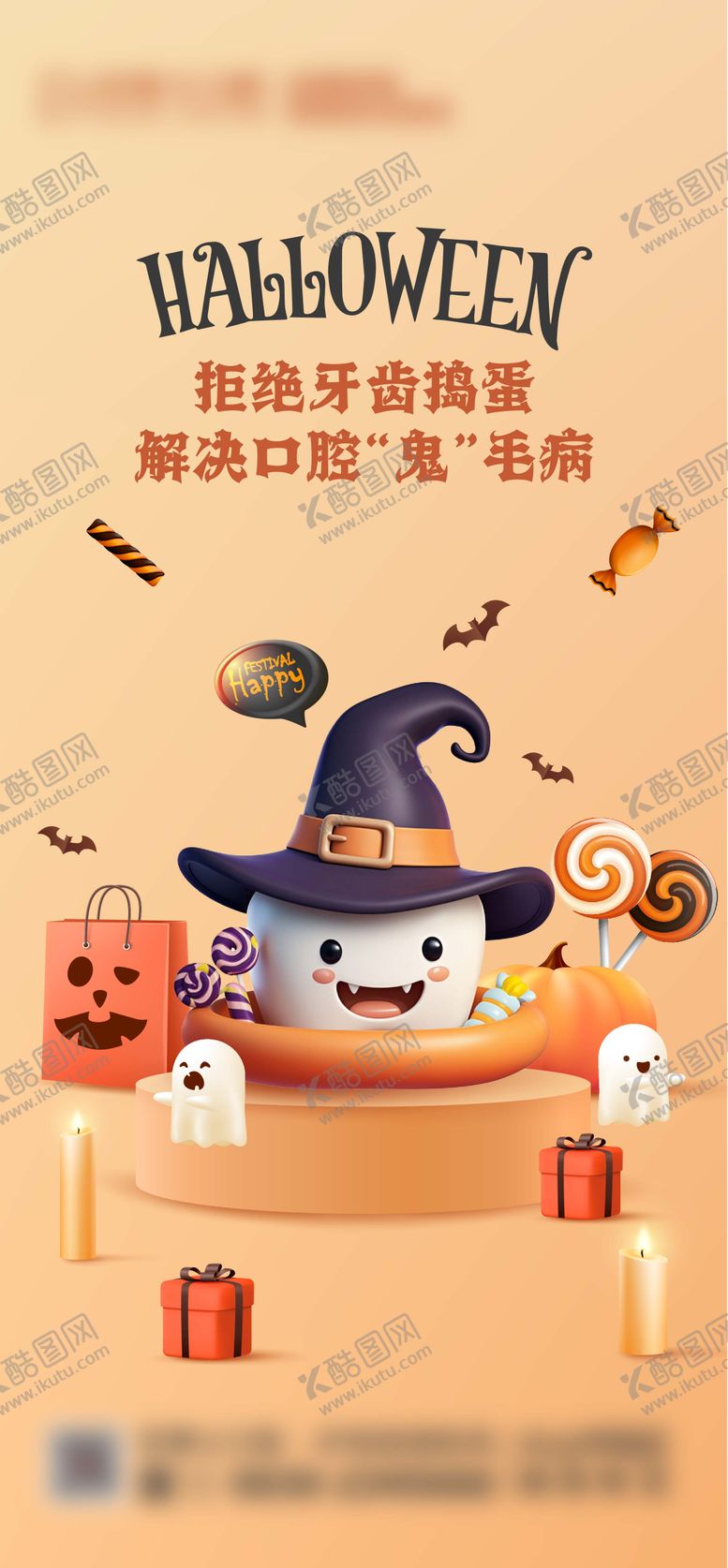 编号：95886210310212307322【酷图网】源文件下载-万圣节口腔海报