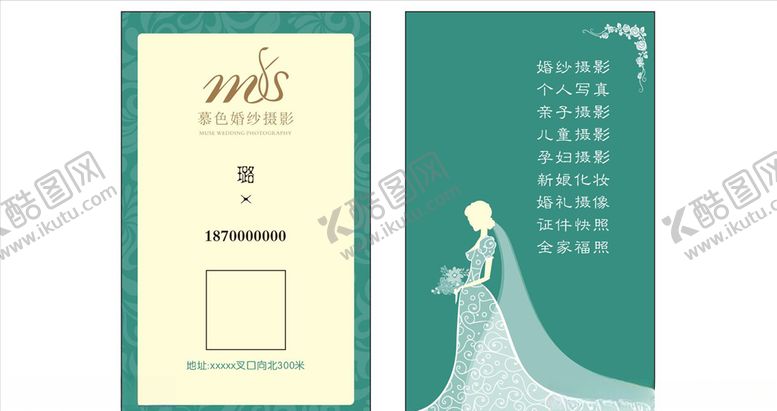编号：90389907041405183725【酷图网】源文件下载-婚纱名片海报
