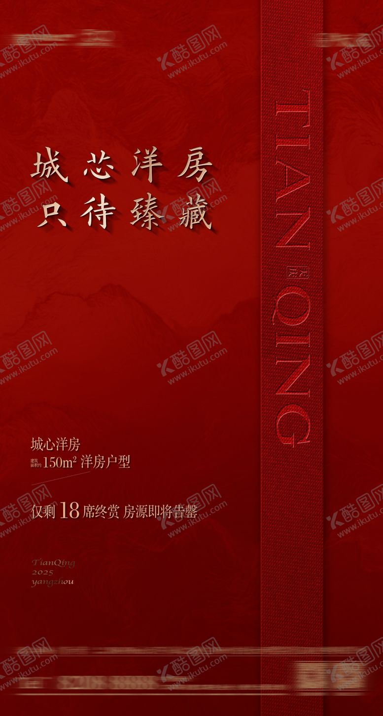 编号：75301909130506549323【酷图网】源文件下载-红色热销起势质感红色售罄