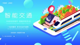 未来智能城市与智能交通PPT