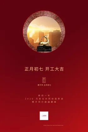 开工大吉