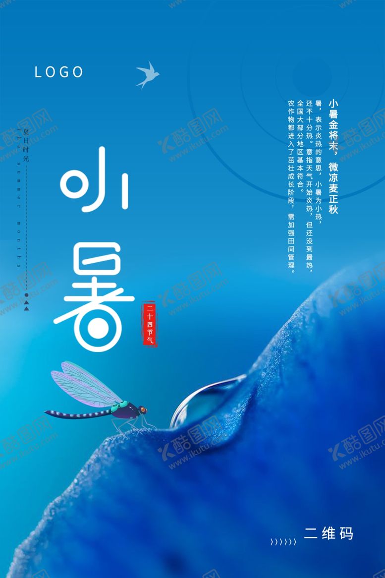 编号：75575310081955155475【酷图网】源文件下载-节气海报